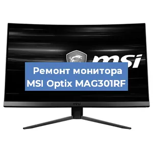 Замена блока питания на мониторе MSI Optix MAG301RF в Воронеже